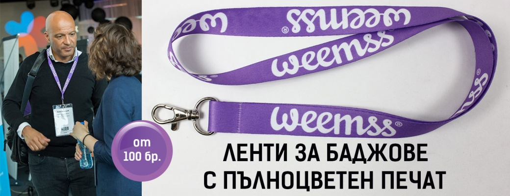 Ленти за бадж