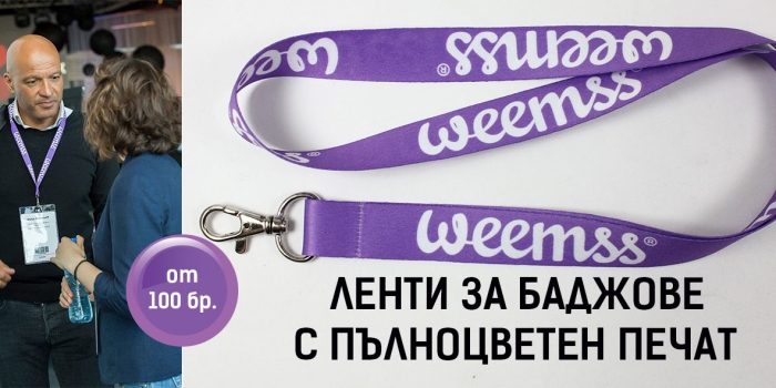 Ленти за бадж